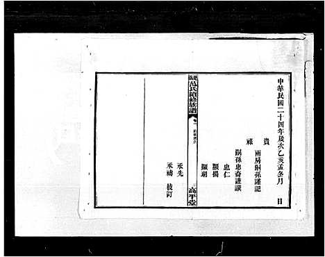 [范]楚沩范氏续修族谱_33卷首1卷_末5卷 (湖南) 楚沩范氏续修家谱_四.pdf