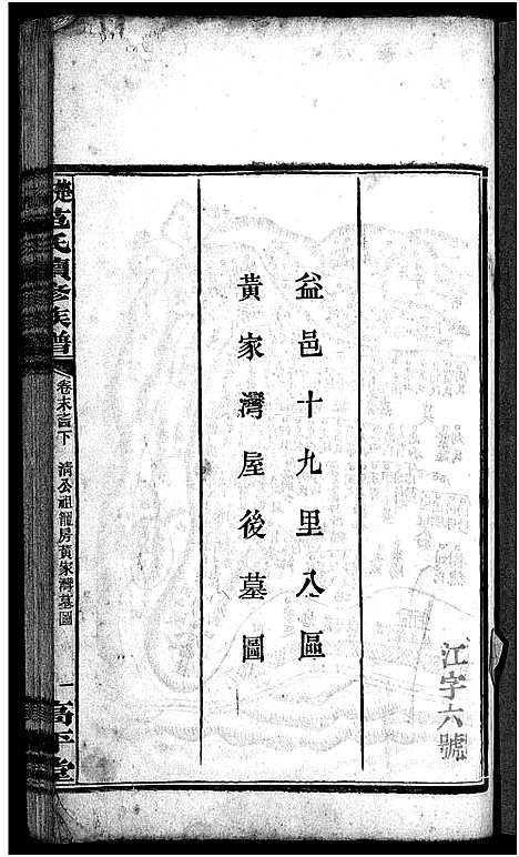 [范]楚沩范氏续修族谱_33卷含首1卷_末5卷-范族家乘-楚沩范氏续修族谱 (湖南) 楚沩范氏续修家谱_三十八.pdf