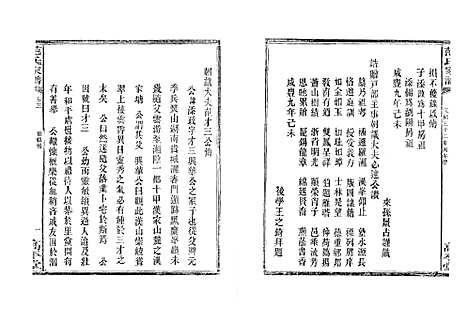 [范]湘阴范氏家谱 (湖南) 湘阴范氏家谱_三.pdf