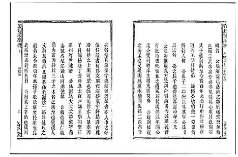 [范]湘阴范氏家谱 (湖南) 湘阴范氏家谱_三.pdf