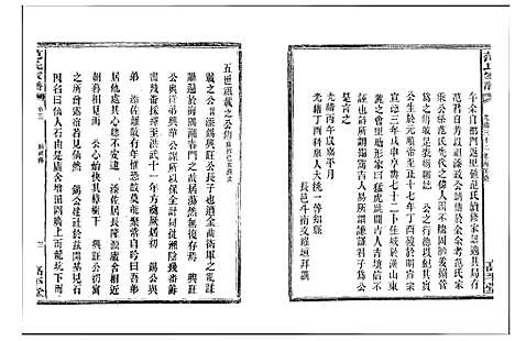 [范]湘阴范氏家谱 (湖南) 湘阴范氏家谱_三.pdf