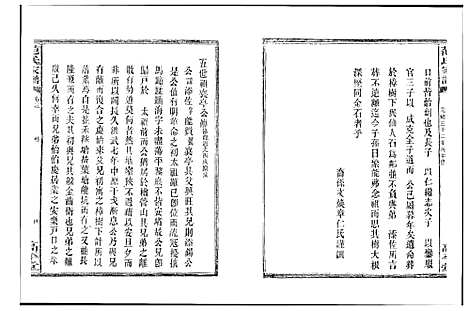 [范]湘阴范氏家谱 (湖南) 湘阴范氏家谱_三.pdf