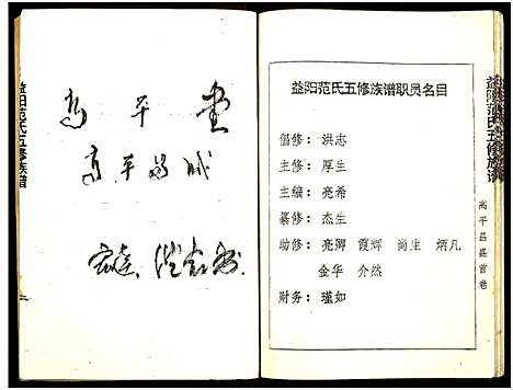 [范]益阳范氏五修族谱_按系分卷首1卷-Yi Yang Fan Shi Wu Xiu (湖南) 益阳范氏五修家谱_一.pdf