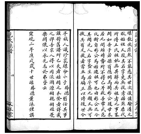 [范]范氏族谱_全2册 (湖南) 范氏家谱_一.pdf