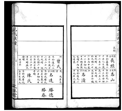 [范]范氏族谱_全2册 (湖南) 范氏家谱_二.pdf