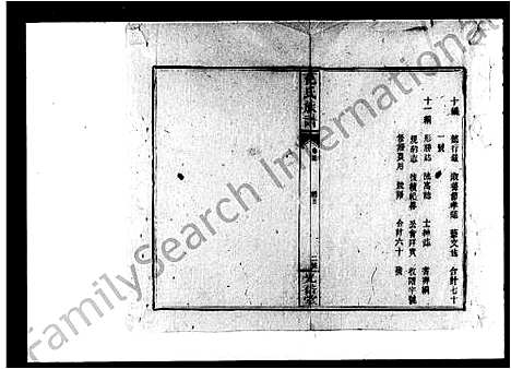 [范]范氏族谱_邵州贡公家乘 (湖南) 范氏家谱.pdf