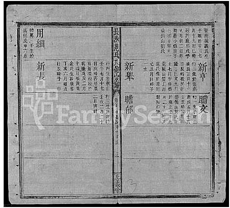 [范]长沙范氏八修宗谱_14卷 (湖南) 长沙范氏八修家谱_四.pdf