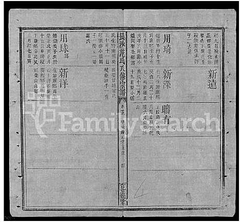 [范]长沙范氏八修宗谱_14卷 (湖南) 长沙范氏八修家谱_四.pdf