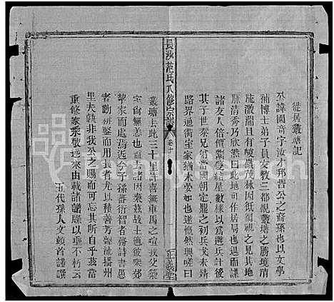 [范]长沙范氏八修宗谱_14卷 (湖南) 长沙范氏八修家谱_十四.pdf