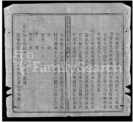 [范]长沙范氏八修宗谱_14卷 (湖南) 长沙范氏八修家谱_十五.pdf