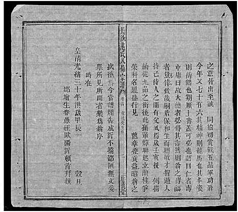 [范]长沙范氏八修宗谱_14卷 (湖南) 长沙范氏八修家谱_十七.pdf