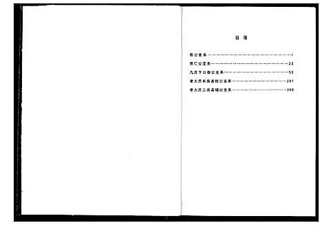 [方]方氏宗谱 (湖南) 方氏家谱_三.pdf