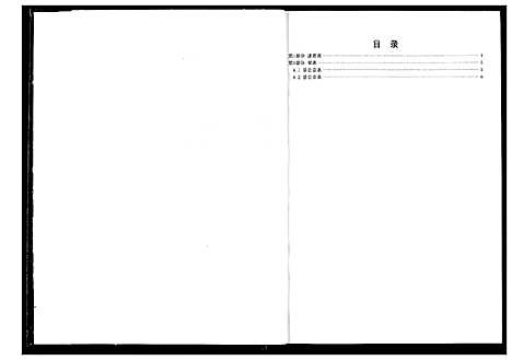 [方]方氏宗谱 (湖南) 方氏家谱_三.pdf