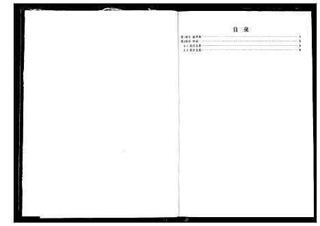 [方]方氏宗谱 (湖南) 方氏家谱_四.pdf