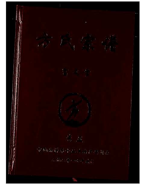 [方]方氏宗谱 (湖南) 方氏家谱_五.pdf