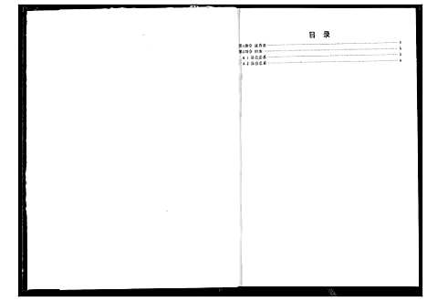 [方]方氏宗谱 (湖南) 方氏家谱_五.pdf