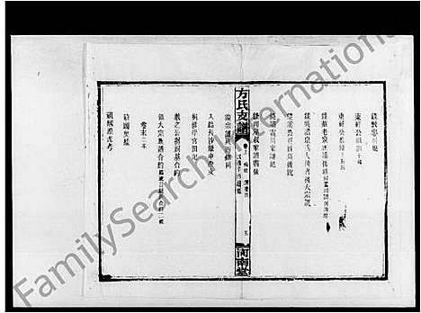 [方]方氏支谱_方氏续修支谱 (湖南) 方氏支谱.pdf