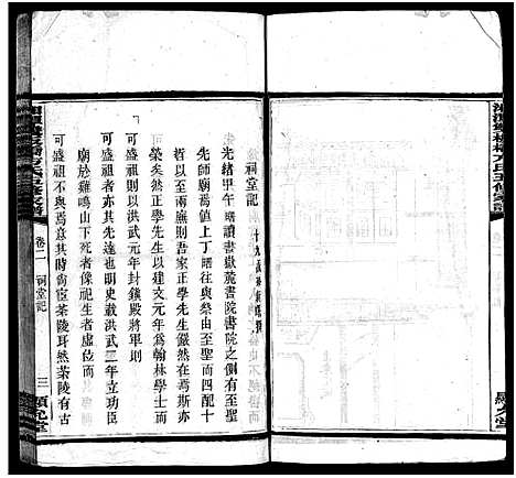 [方]湘潭双板桥方氏五修家谱_18卷-方氏家谱_Xiangtan Shuangbanqiao Fangshi Wuxiu Jiapu_湘潭双板桥方氏五修家谱 (湖南) 湘潭双板桥方氏五修家谱_三.pdf