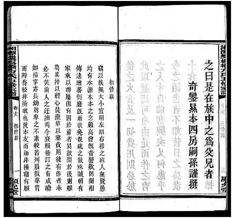 [方]湘潭双板桥方氏五修家谱_18卷-方氏家谱_Xiangtan Shuangbanqiao Fangshi Wuxiu Jiapu_湘潭双板桥方氏五修家谱 (湖南) 湘潭双板桥方氏五修家谱_十七.pdf