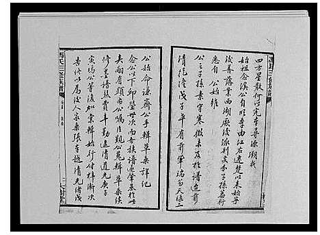 [冯]冯氏二修族谱_10卷首末各1卷 (湖南) 冯氏二修家谱_一.pdf