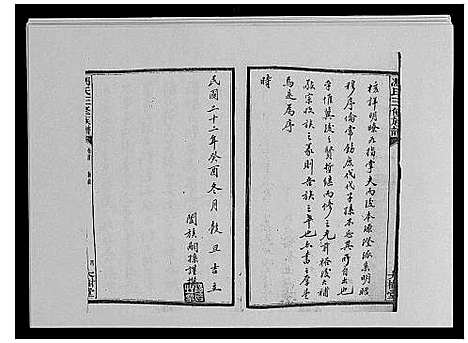 [冯]冯氏二修族谱_10卷首末各1卷 (湖南) 冯氏二修家谱_一.pdf