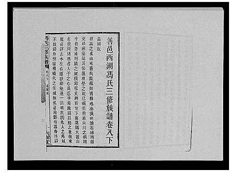 [冯]冯氏二修族谱_10卷首末各1卷 (湖南) 冯氏二修家谱_七.pdf