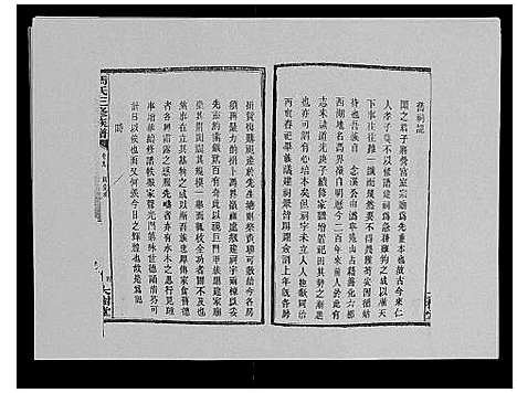 [冯]冯氏二修族谱_10卷首末各1卷 (湖南) 冯氏二修家谱_八.pdf