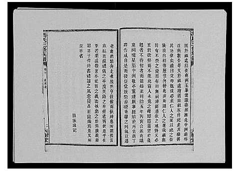 [冯]冯氏二修族谱_10卷首末各1卷 (湖南) 冯氏二修家谱_九.pdf