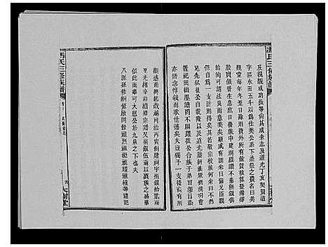 [冯]冯氏二修族谱_10卷首末各1卷 (湖南) 冯氏二修家谱_九.pdf