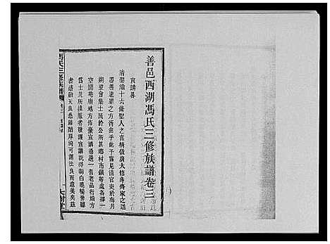 [冯]冯氏二修族谱_10卷首末各1卷 (湖南) 冯氏二修家谱_十.pdf