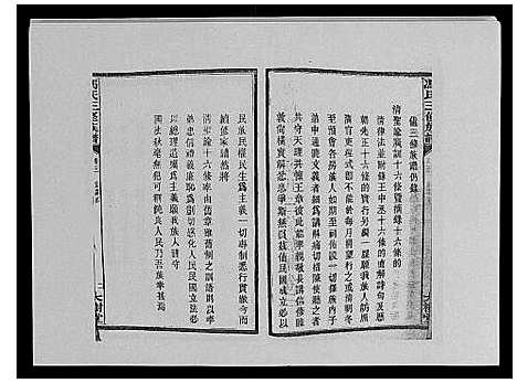 [冯]冯氏二修族谱_10卷首末各1卷 (湖南) 冯氏二修家谱_十.pdf