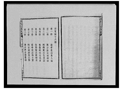 [冯]冯氏二修族谱_10卷首末各1卷 (湖南) 冯氏二修家谱_十.pdf