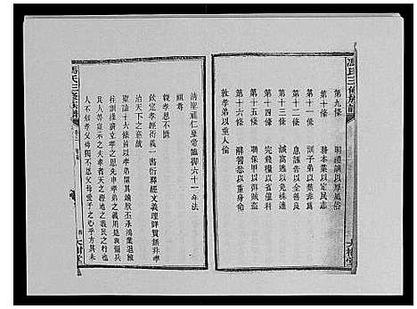 [冯]冯氏二修族谱_10卷首末各1卷 (湖南) 冯氏二修家谱_十.pdf