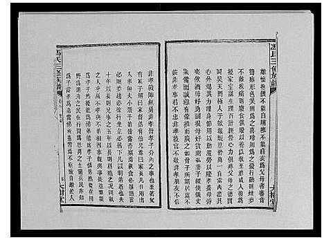 [冯]冯氏二修族谱_10卷首末各1卷 (湖南) 冯氏二修家谱_十.pdf