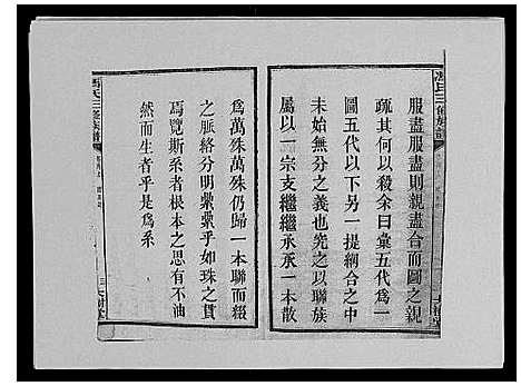 [冯]冯氏二修族谱_10卷首末各1卷 (湖南) 冯氏二修家谱_十一.pdf