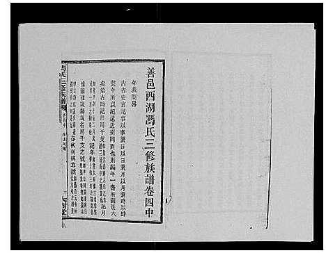 [冯]冯氏二修族谱_10卷首末各1卷 (湖南) 冯氏二修家谱_十二.pdf