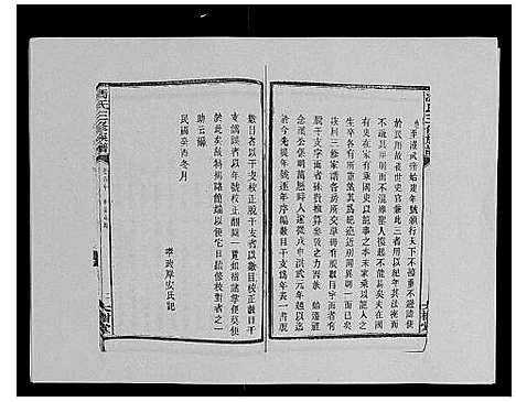 [冯]冯氏二修族谱_10卷首末各1卷 (湖南) 冯氏二修家谱_十二.pdf