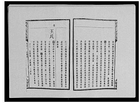 [冯]冯氏二修族谱_10卷首末各1卷 (湖南) 冯氏二修家谱_十三.pdf