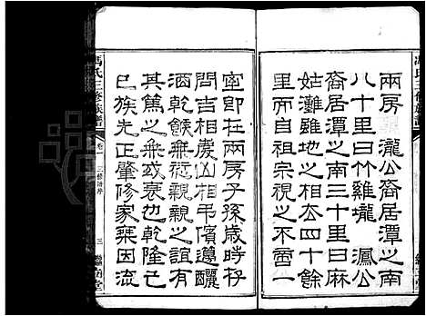 [冯]冯氏族谱-_22卷-湘潭冯氏三修族谱 (湖南) 冯氏家谱_一.pdf