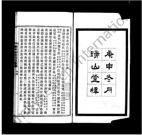 [段]湘潭城北段氏家谱 (湖南) 湘潭城北段氏家谱.pdf