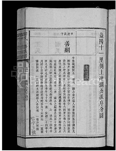 [符]符氏三修族谱_总卷数不详 (湖南) 符氏三修家谱_一.pdf