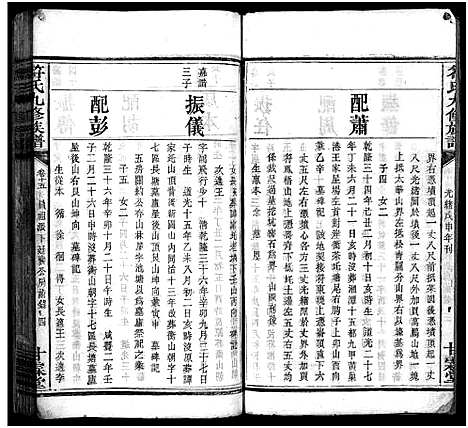 [符]符氏九修族谱_30卷 (湖南) 符氏九修家谱_十四.pdf