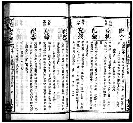 [符]符氏九修族谱_30卷 (湖南) 符氏九修家谱_十七.pdf