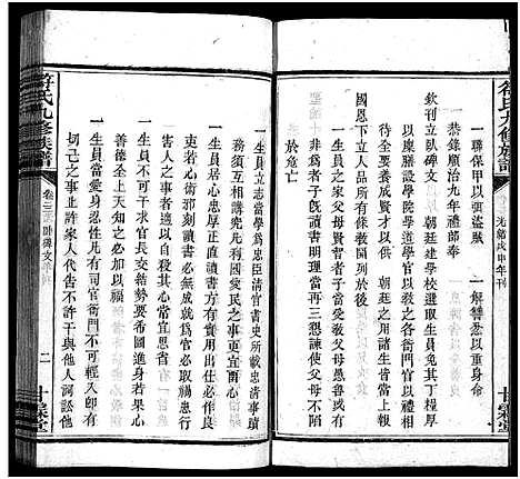 [符]符氏九修族谱_30卷 (湖南) 符氏九修家谱_二十.pdf