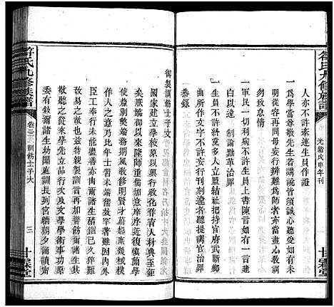 [符]符氏九修族谱_30卷 (湖南) 符氏九修家谱_二十.pdf