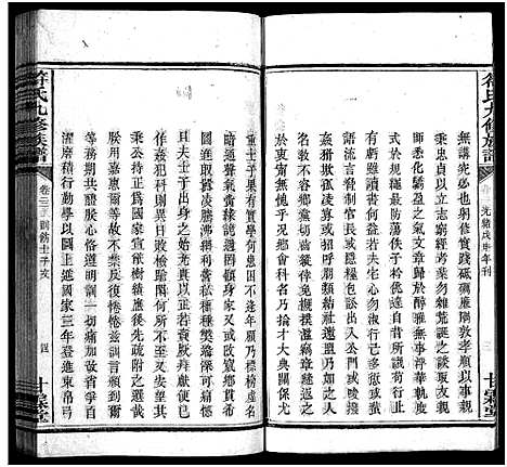 [符]符氏九修族谱_30卷 (湖南) 符氏九修家谱_二十.pdf