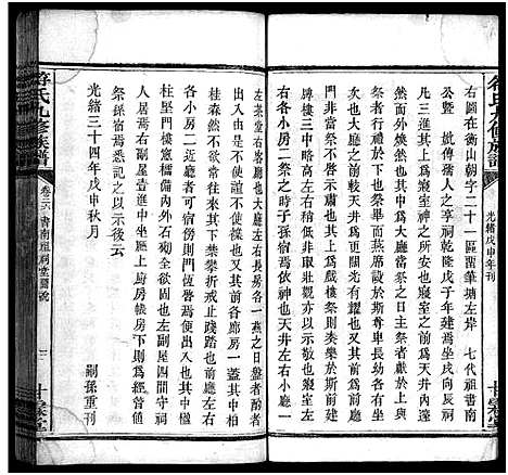 [符]符氏九修族谱_30卷 (湖南) 符氏九修家谱_二十二.pdf