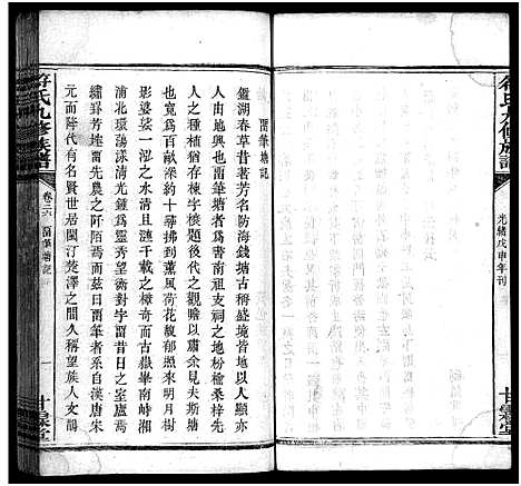 [符]符氏九修族谱_30卷 (湖南) 符氏九修家谱_二十二.pdf