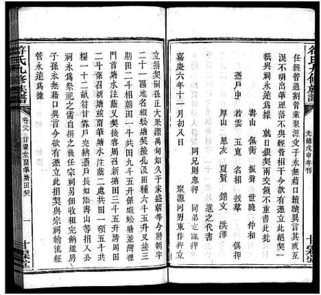 [符]符氏九修族谱_30卷 (湖南) 符氏九修家谱_二十四.pdf