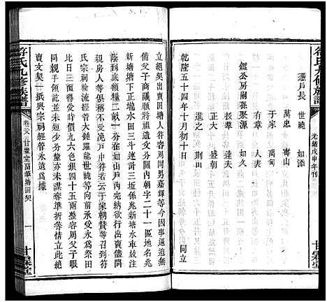 [符]符氏九修族谱_30卷 (湖南) 符氏九修家谱_二十四.pdf